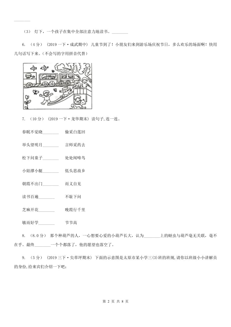 2019-2020年二年级上学期语文期末统考卷A卷（测试）_第2页