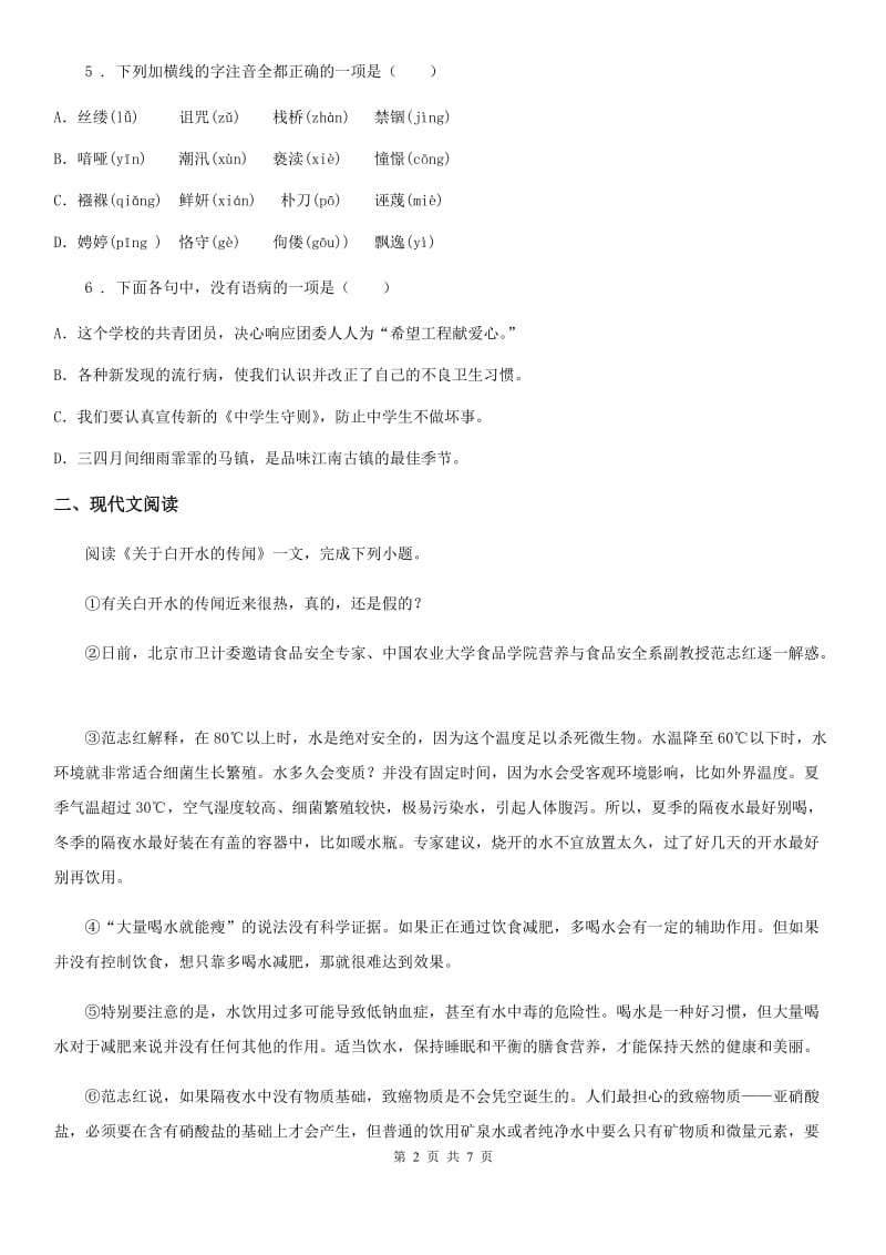 贵阳市2019年七年级下学期期末语文试题（II）卷_第2页