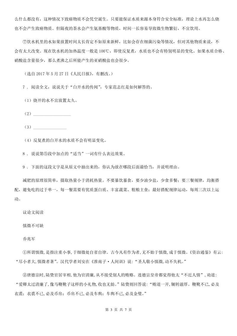 贵阳市2019年七年级下学期期末语文试题（II）卷_第3页