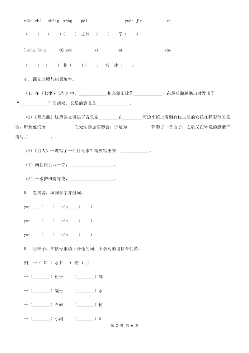 福州市2019年六年级上册期末测试语文试卷C卷_第2页