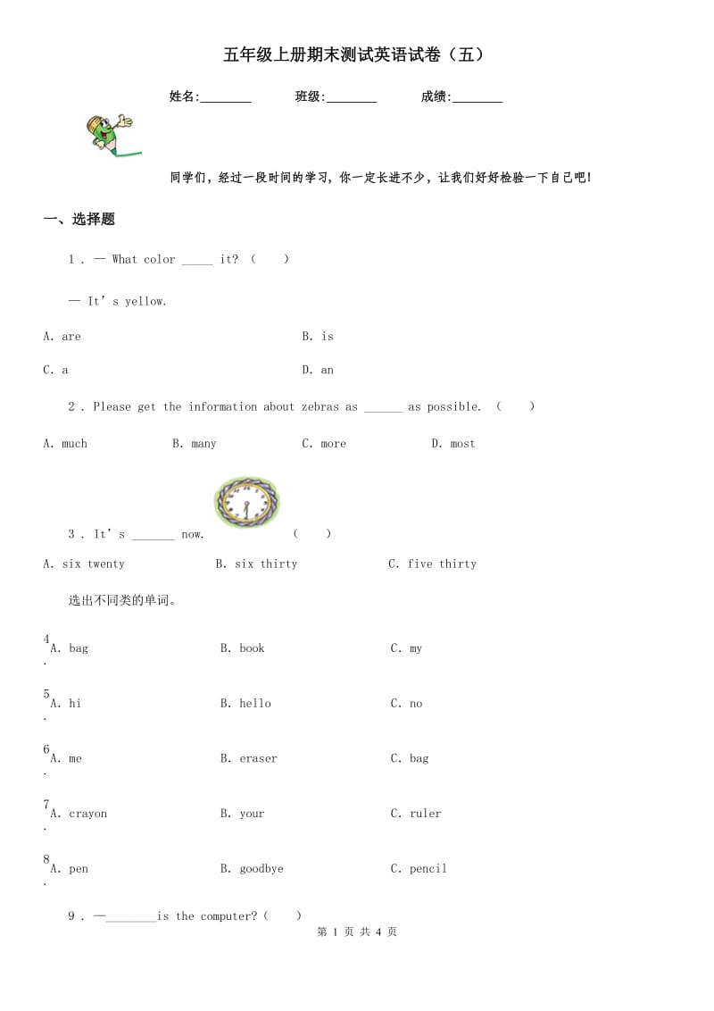 五年级上册期末测试英语试卷（五）_第1页