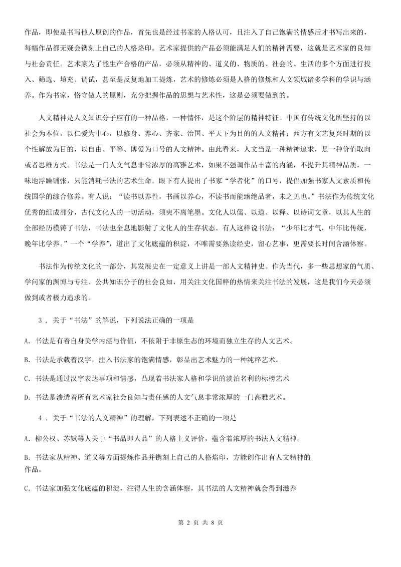 长沙市2020年九年级上学期期中语文试题（II）卷_第2页