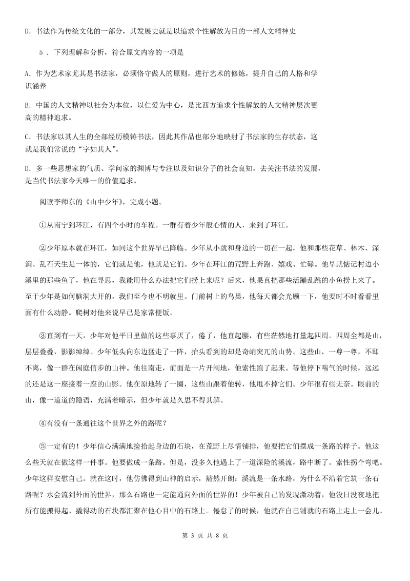 长沙市2020年九年级上学期期中语文试题（II）卷_第3页