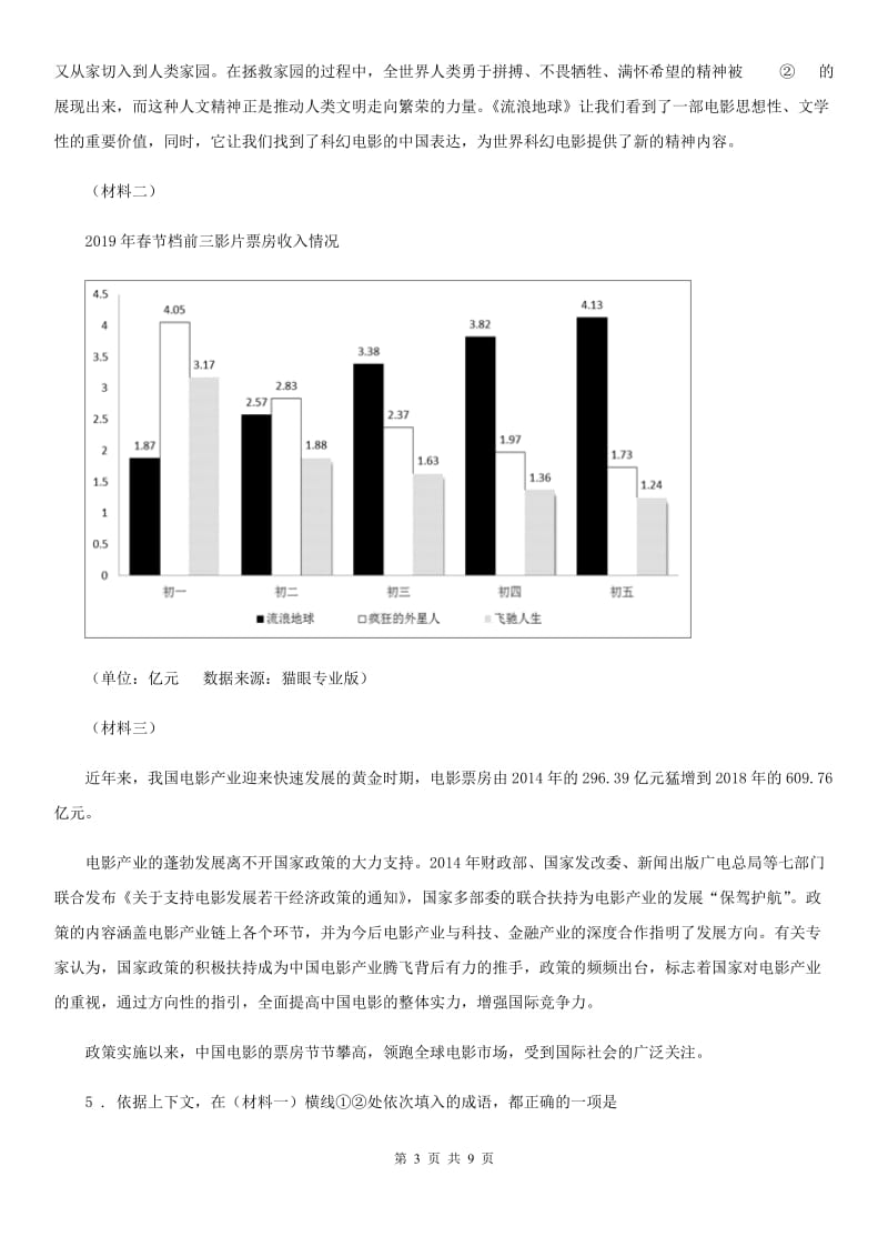 中考总复习第一次学情研判语文试题_第3页