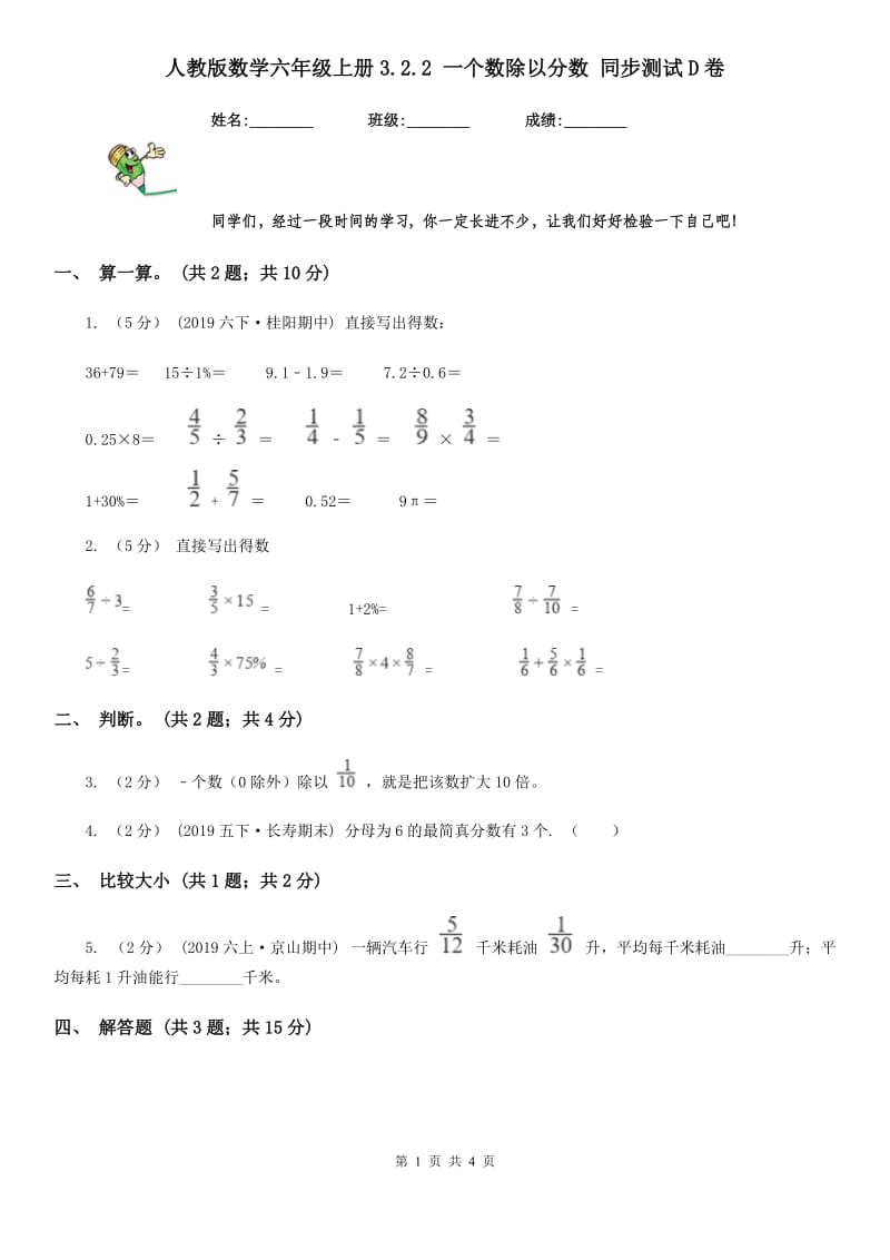 人教版数学六年级上册3.2.2 一个数除以分数 同步测试D卷_第1页