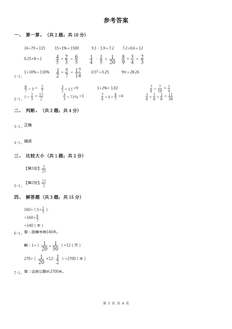 人教版数学六年级上册3.2.2 一个数除以分数 同步测试D卷_第3页