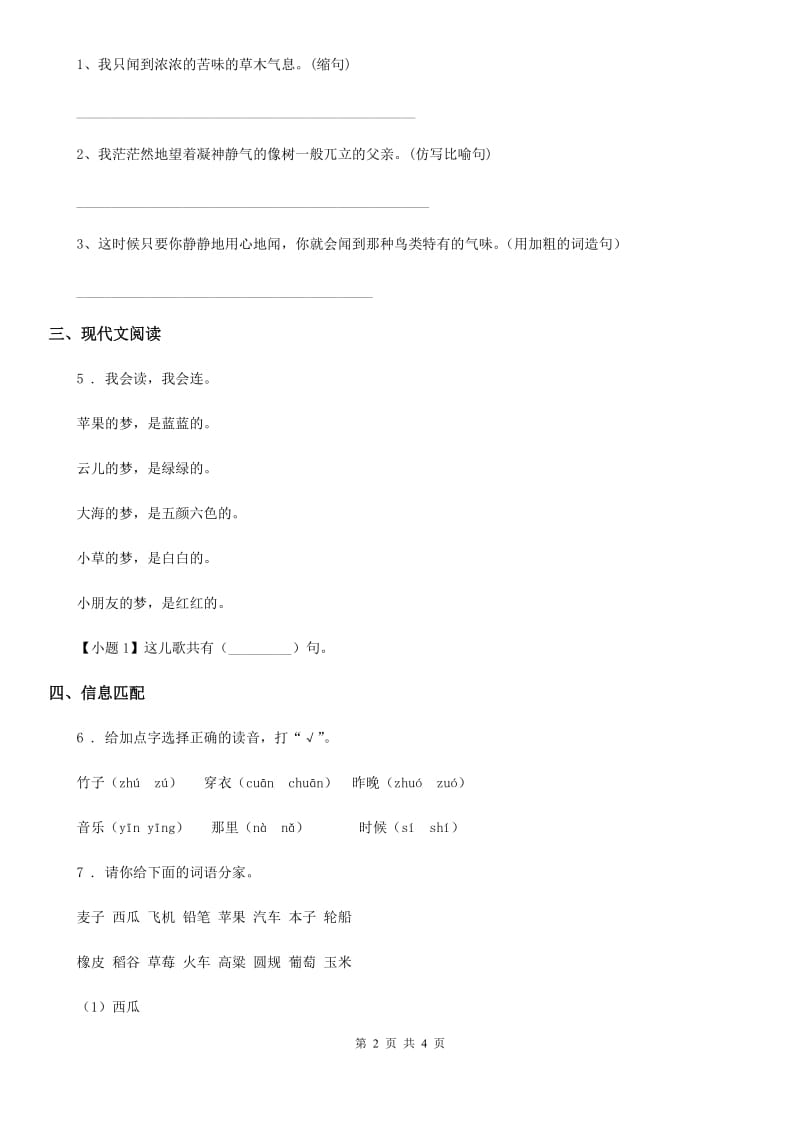 山东省2019-2020年度语文一年级上册第五单元达标卷C卷_第2页