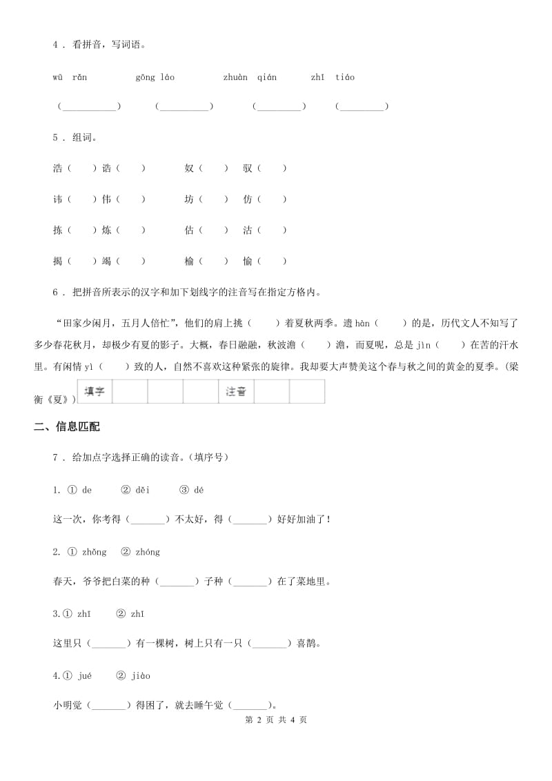 黑龙江省2019-2020学年语文二年级上册字词专项闯关卷（一）A卷_第2页