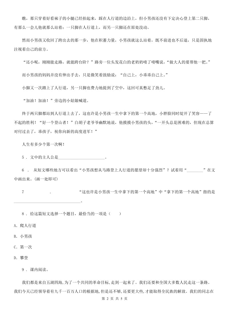 河北省2019-2020学年语文六年级上册期末综合阅读专项训练卷（七）C卷_第2页