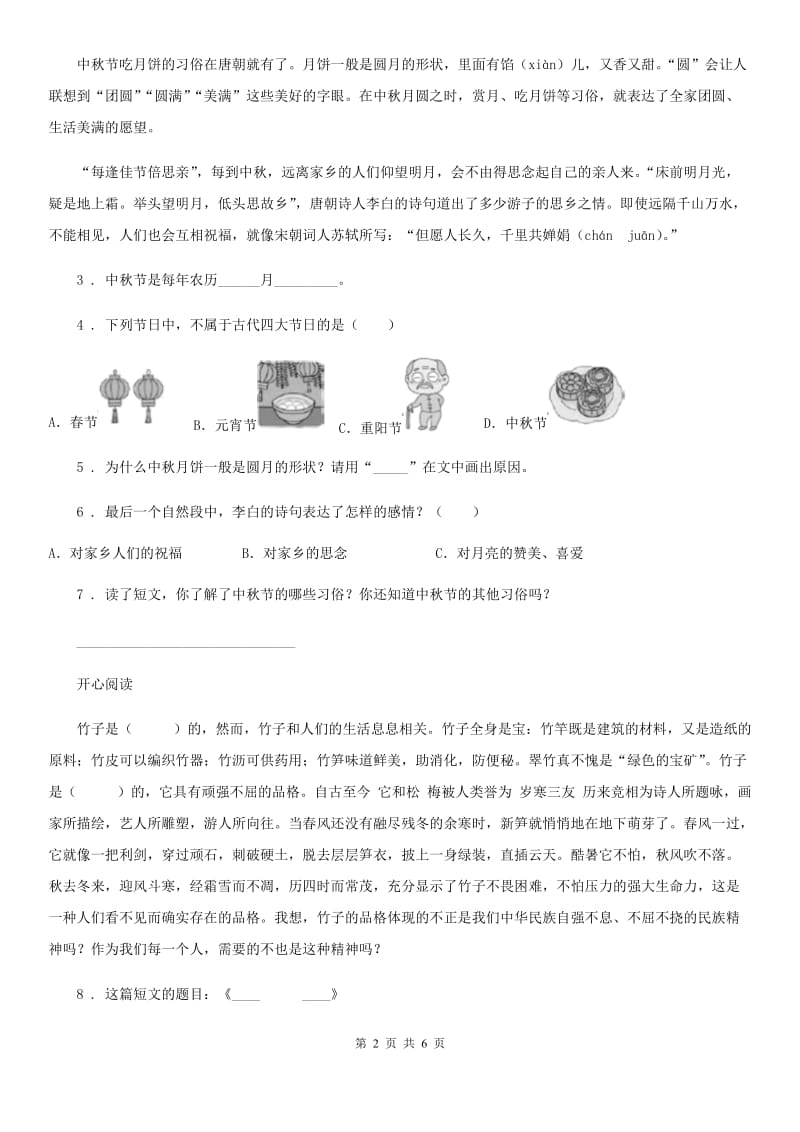 石家庄市2019版语文四年级下册期末专项训练：阅读口语与习作A卷_第2页