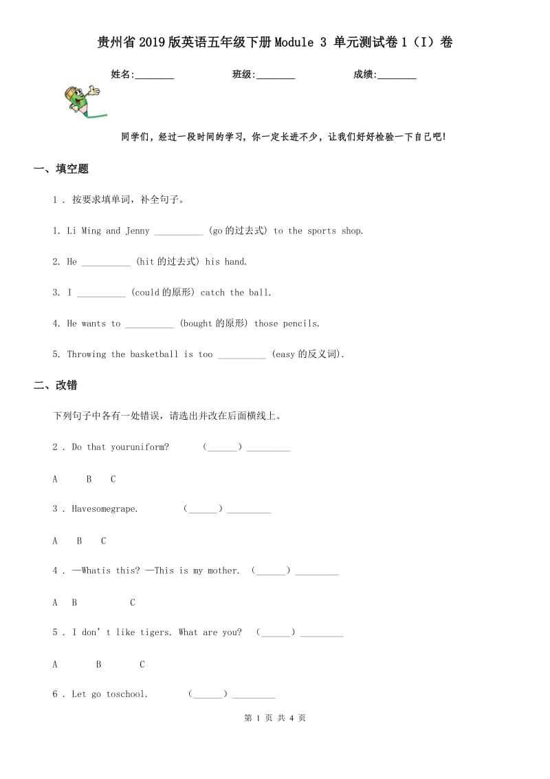 贵州省2019版英语五年级下册Module 3 单元测试卷1（I）卷_第1页