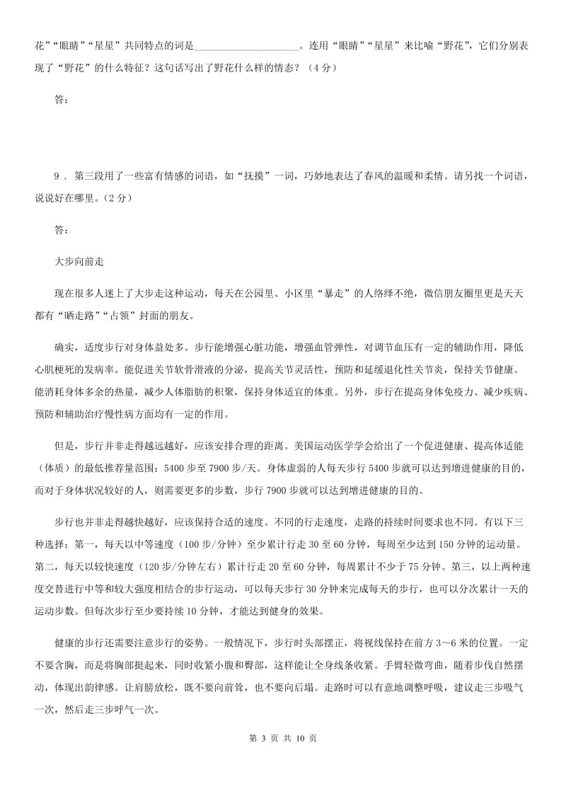 重庆市2020年（春秋版）八年级上学期期末语文试题B卷（练习）_第3页