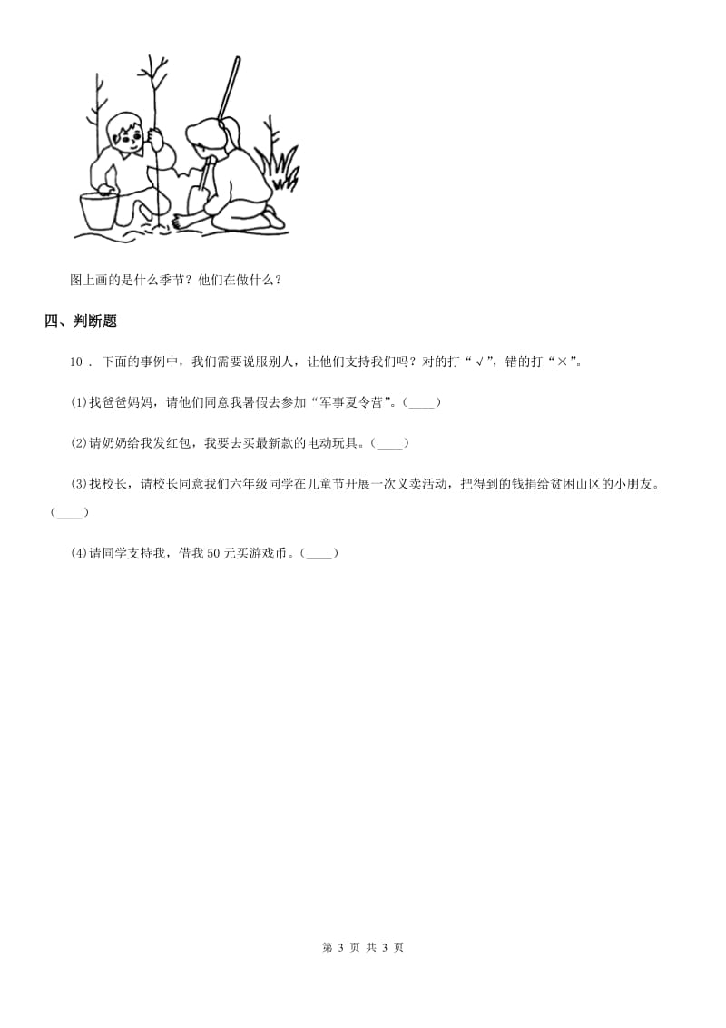 河南省2019-2020年度语文三年级下册习作：看图画写作文练习卷D卷_第3页