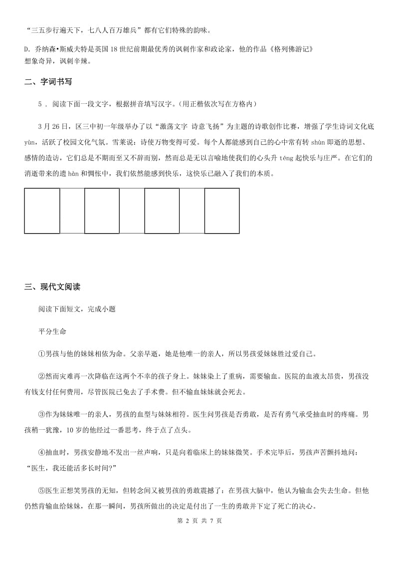 西宁市2019年九年级12月月考语文试题A卷_第2页