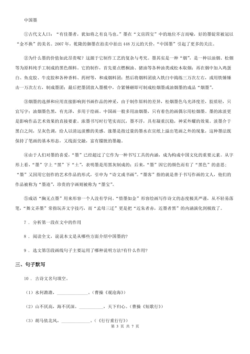西宁市2019版八年级上学期期中语文试题（I）卷_第3页