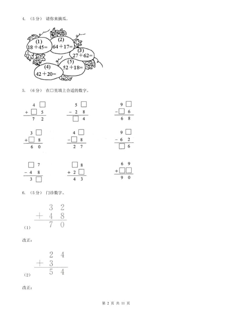 人教版小学数学二年级上册第二单元 100以内的加法和减法（二） 第一节 加法 同步测试B卷_第2页