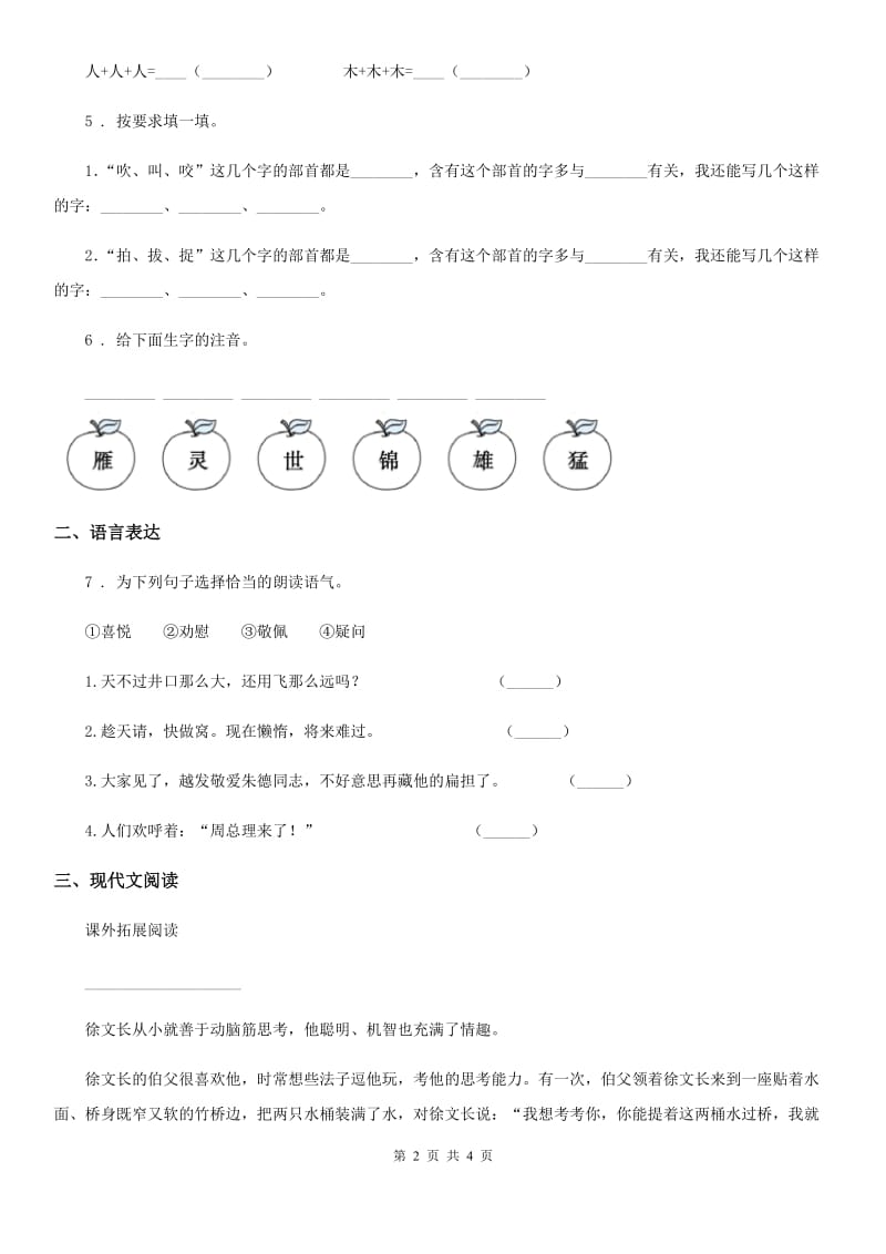 石家庄市2019版语文二年级上册识字测试卷D卷_第2页