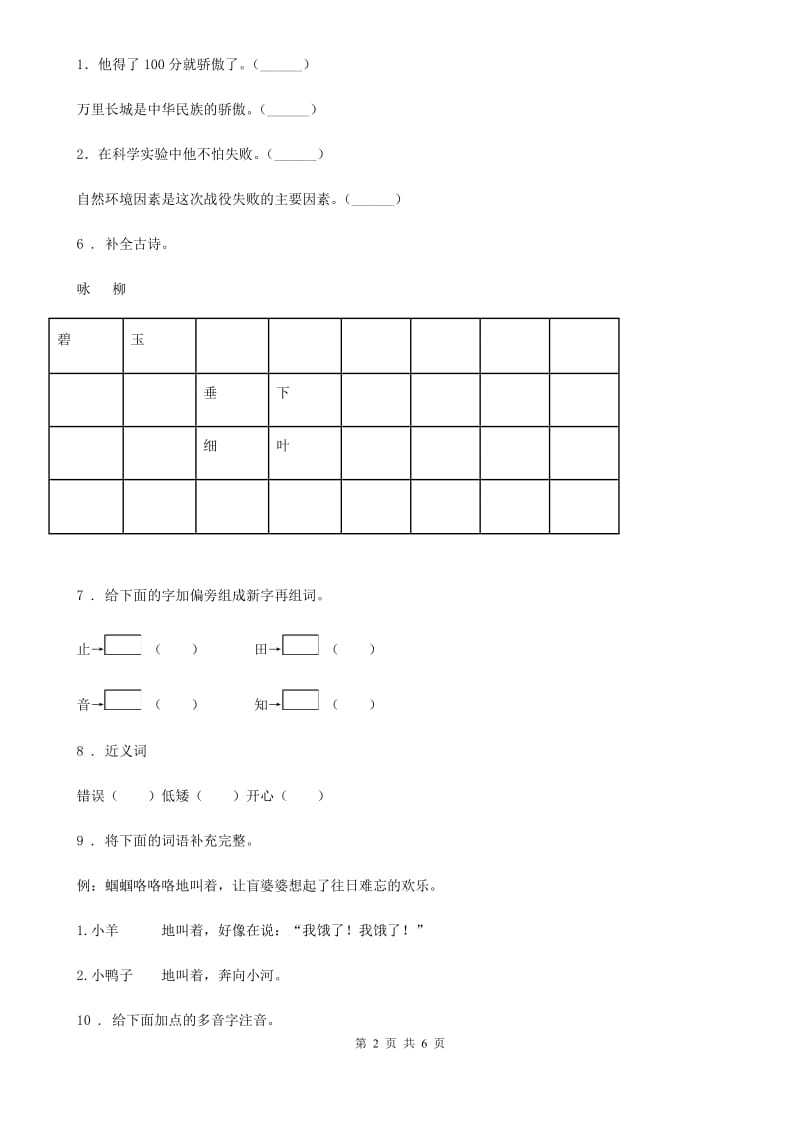 吉林省2020年语文三年级下册第三单元综合测试卷A卷_第2页