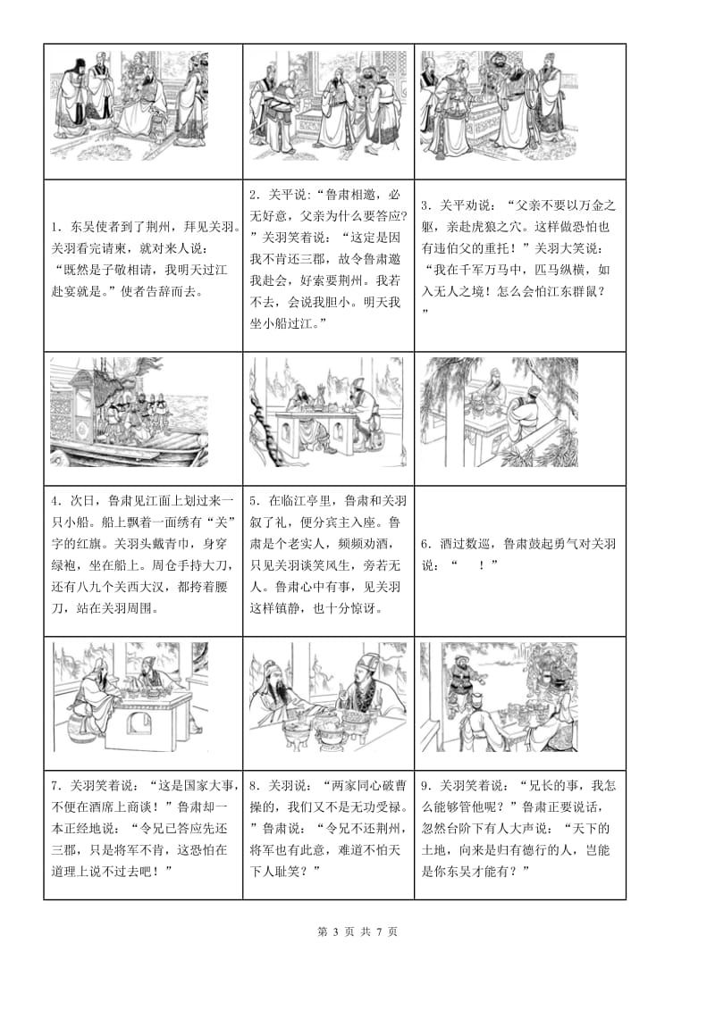 八年级上册部编版第三单元名著导读《红星照耀中国》练习语文试题_第3页