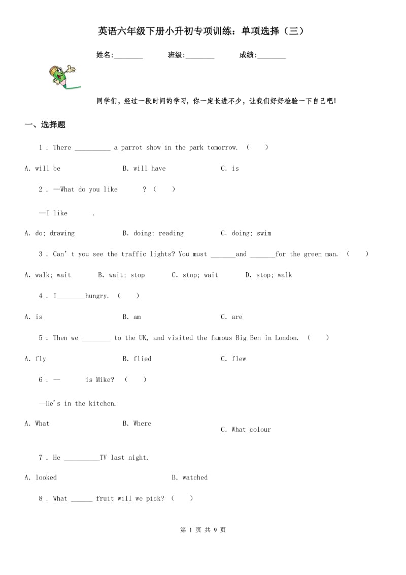 英语六年级下册小升初专项训练：单项选择（三）_第1页