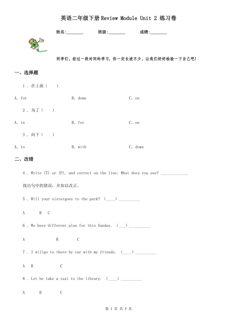 英语二年级下册Review Module Unit 2 练习卷_第1页