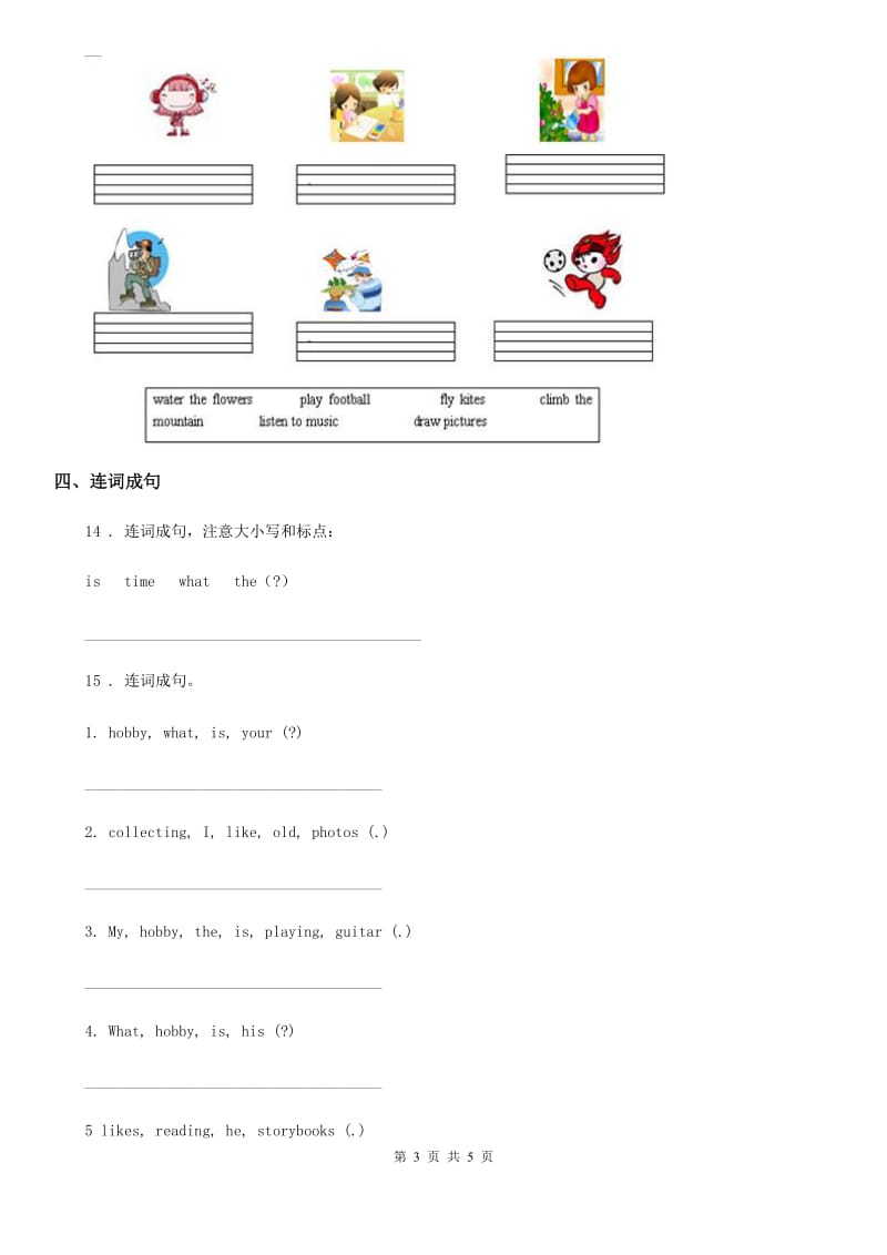 英语二年级下册Review Module Unit 2 练习卷_第3页