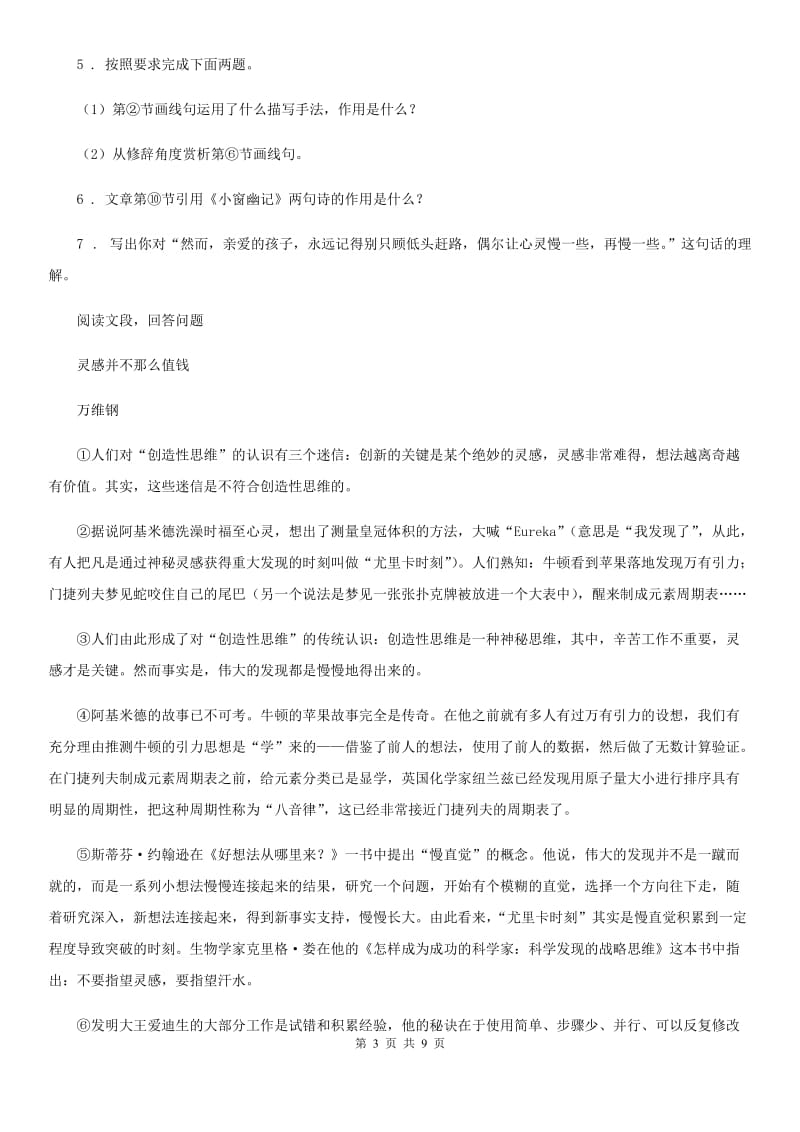 武汉市2020年（春秋版）七年级（五四学制）上学期期中语文试题A卷_第3页