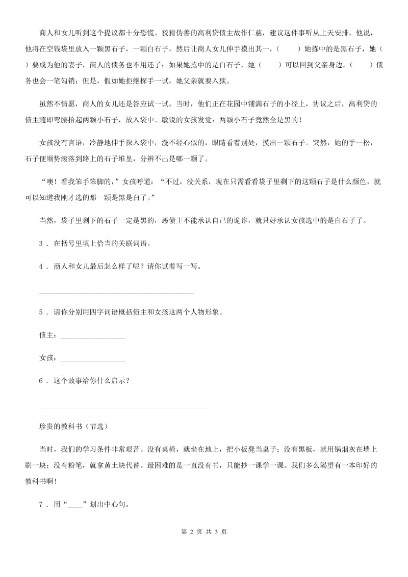 河南省2020版语文六年级下册9 那个星期天练习卷C卷_第2页