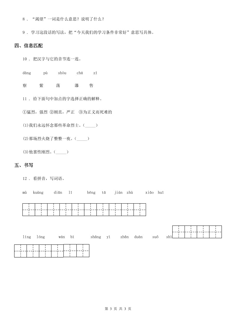 河南省2020版语文六年级下册9 那个星期天练习卷C卷_第3页