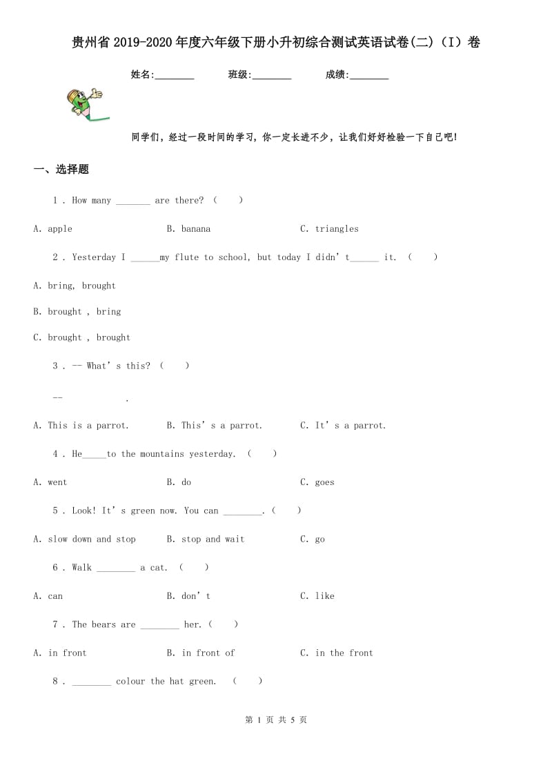 贵州省2019-2020年度六年级下册小升初综合测试英语试卷(二)（I）卷_第1页