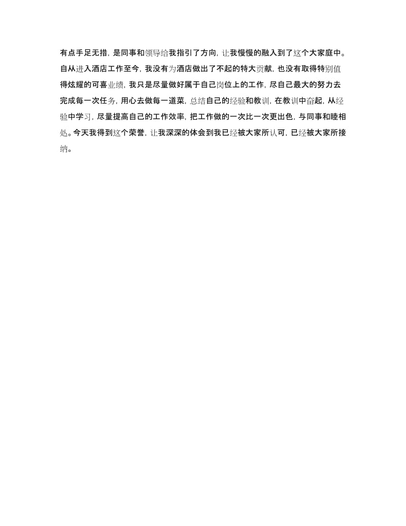 厨师优秀员工获奖感言_第2页