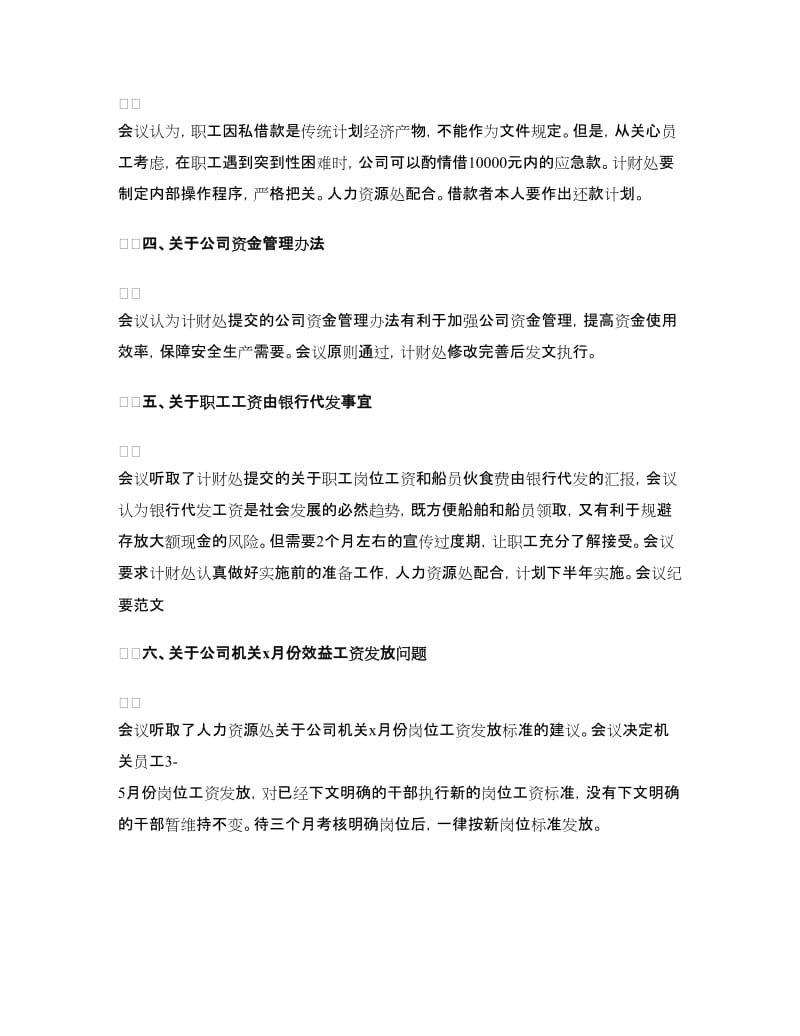 公司办公会议纪要范文_第2页