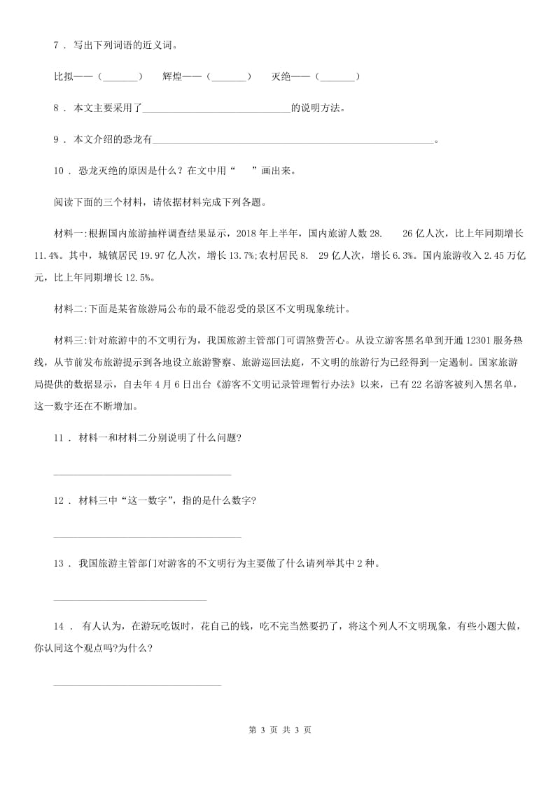 成都市2020版语文六年级下册小升初专项练习：非连续性文本阅读（II）卷_第3页