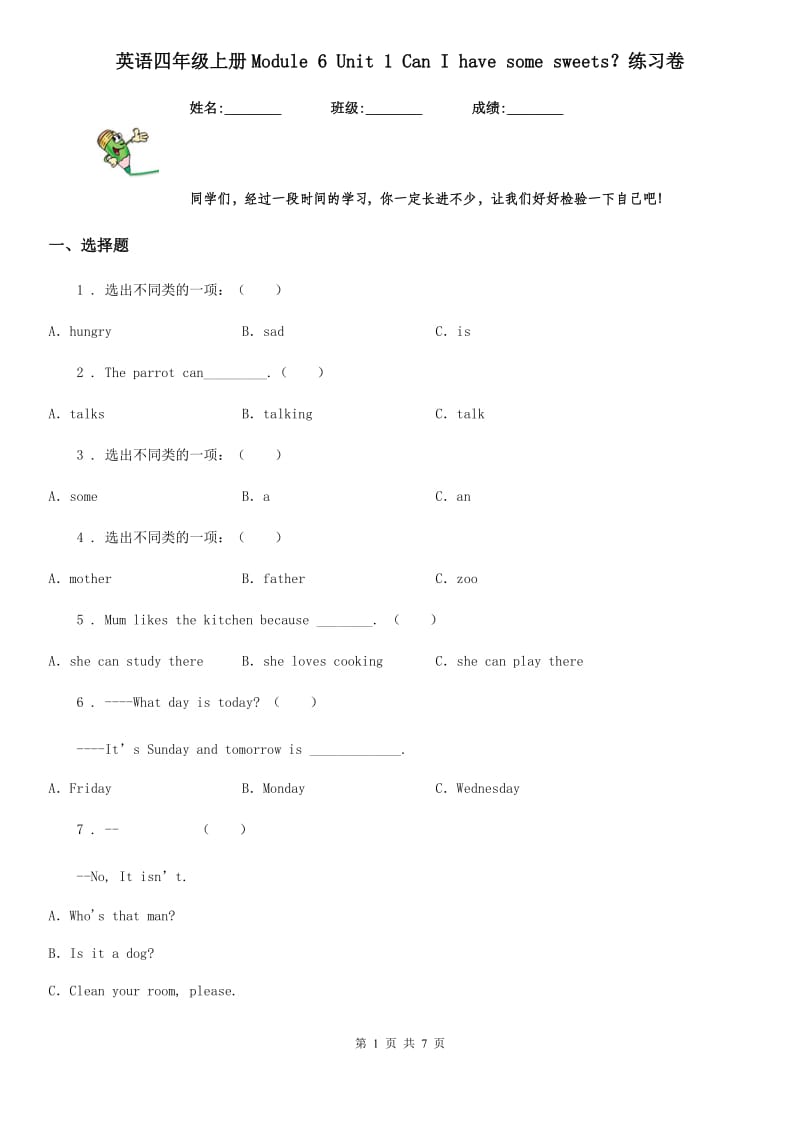 英语四年级上册Module 6 Unit 1 Can I have some sweets？练习卷_第1页