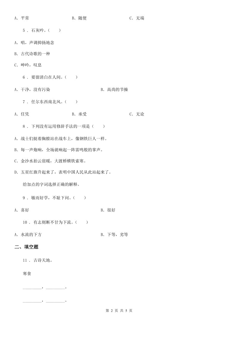 内蒙古自治区2019版语文四年级下册21 古诗三首练习卷（II）卷_第2页