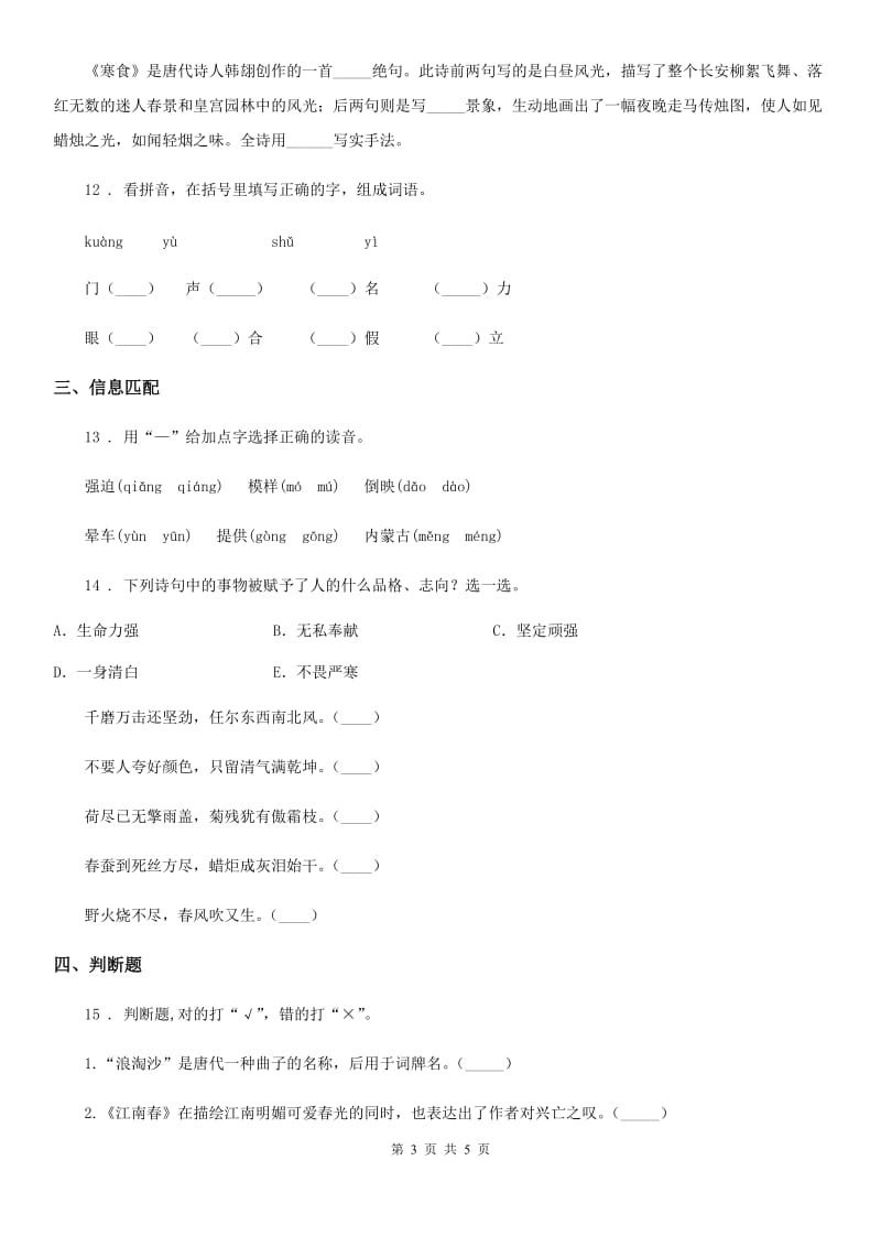 内蒙古自治区2019版语文四年级下册21 古诗三首练习卷（II）卷_第3页