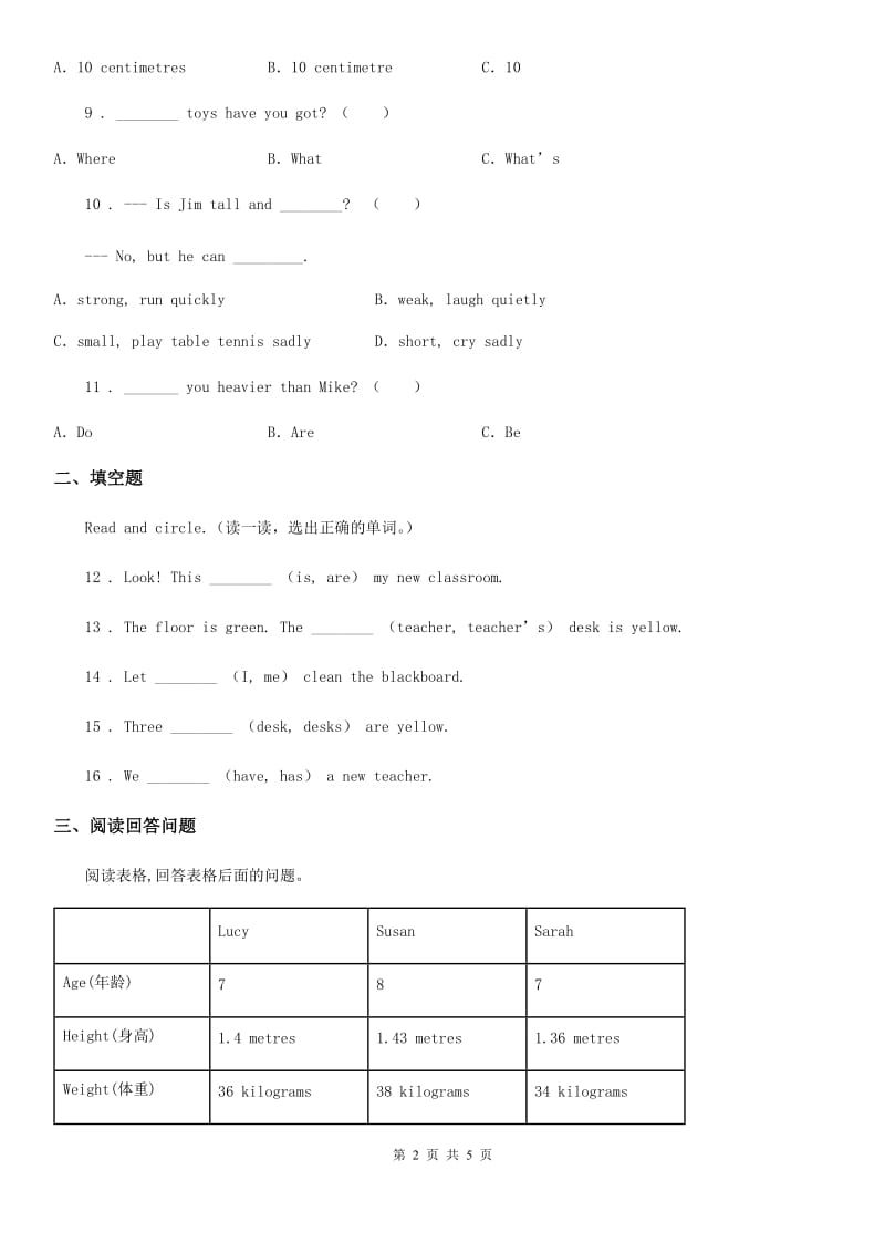 辽宁省2019-2020年度英语六年级下册Unit 1 How tall are you_ 单元测试卷（I）卷_第2页