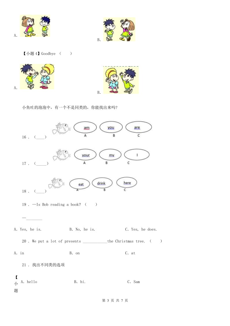 沈阳市2020版三年级上册期末测试英语试卷3（I）卷_第3页