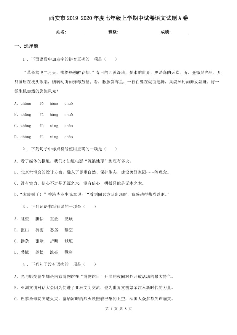 西安市2019-2020年度七年级上学期中试卷语文试题A卷_第1页