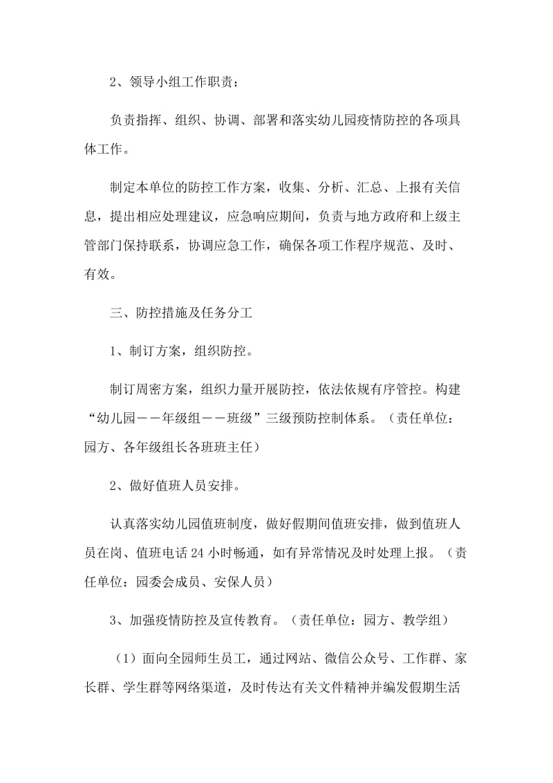 幼儿园预防和控制新型肺炎和防控心得体会合集_第2页