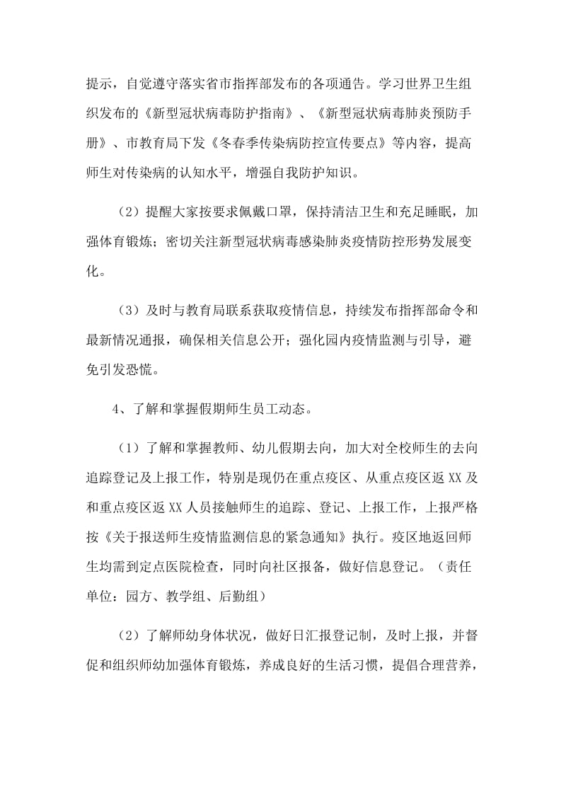 幼儿园预防和控制新型肺炎和防控心得体会合集_第3页