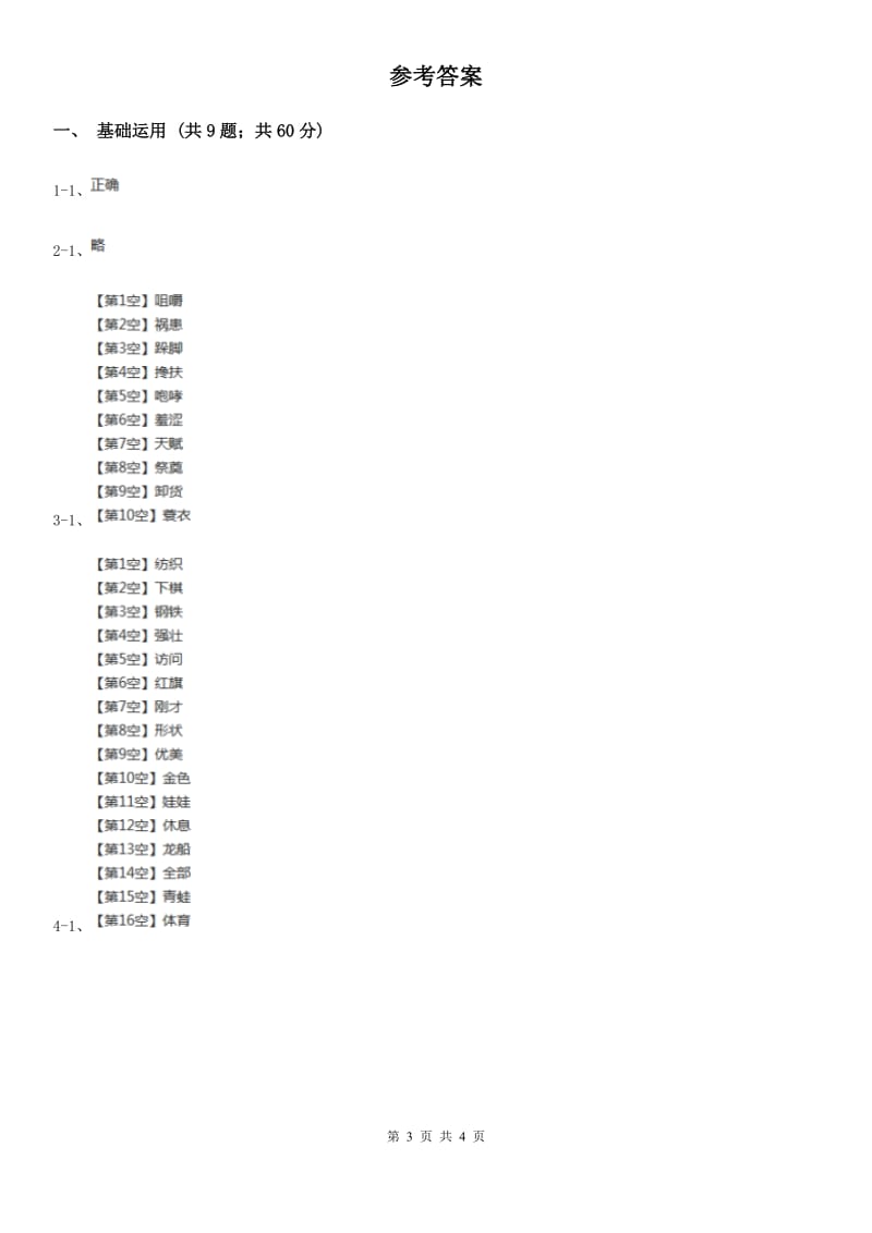 部编版小学语文一年级下册课文1.3一个接一个同步练习D卷_第3页