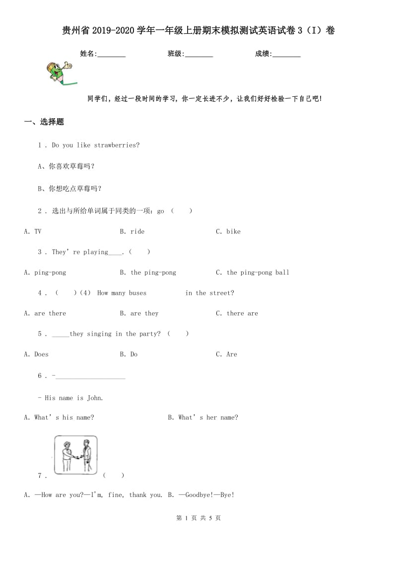 贵州省2019-2020学年一年级上册期末模拟测试英语试卷3（I）卷_第1页