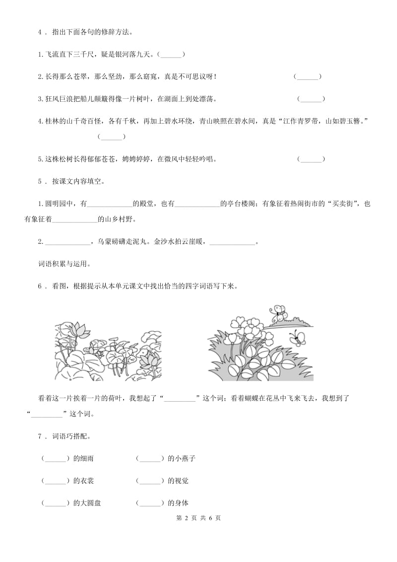 兰州市2019年六年级上册期末考试语文试卷（II）卷_第2页