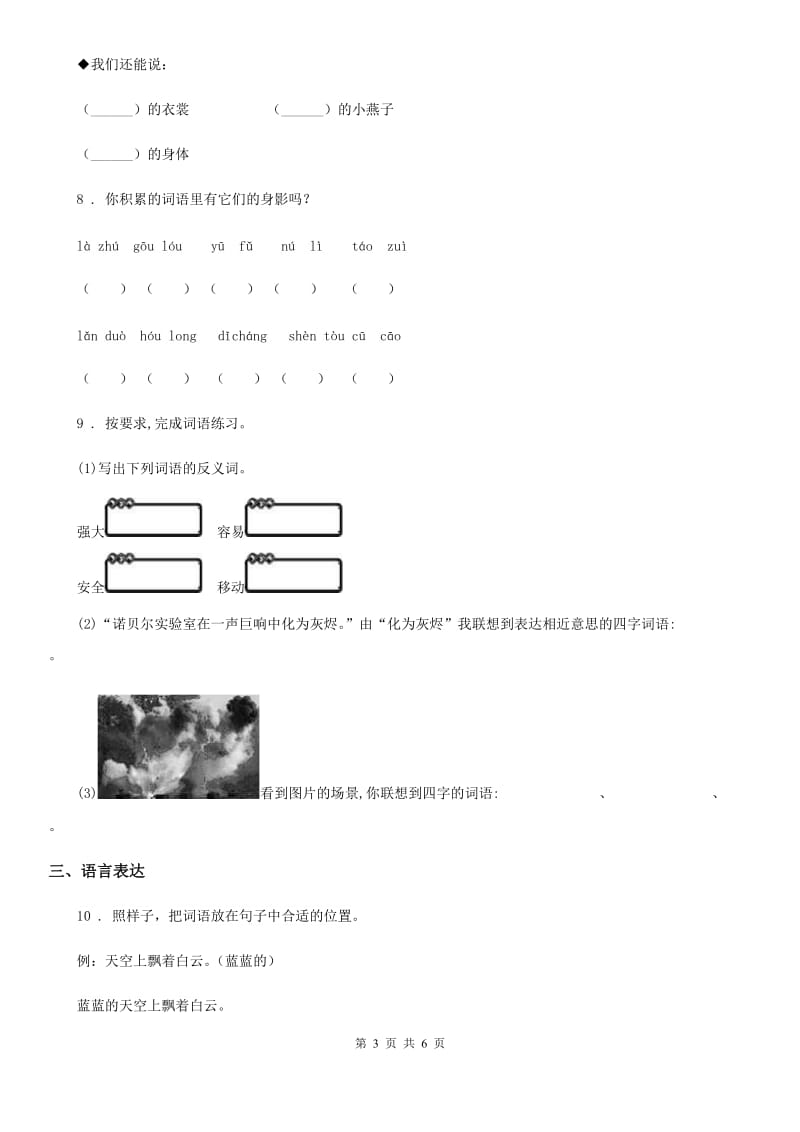 兰州市2019年六年级上册期末考试语文试卷（II）卷_第3页