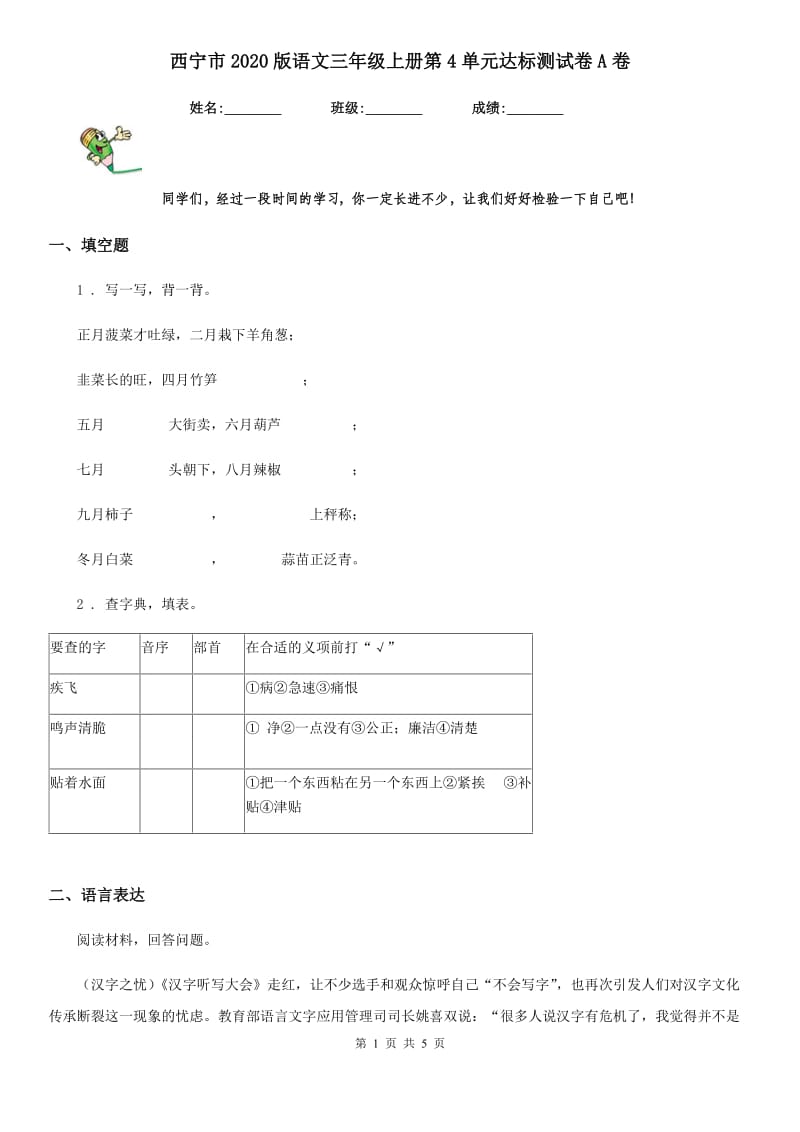 西宁市2020版语文三年级上册第4单元达标测试卷A卷_第1页