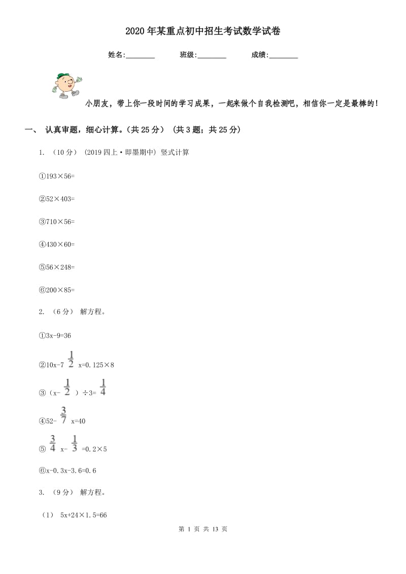 2020年某重点初中招生考试数学试卷_第1页