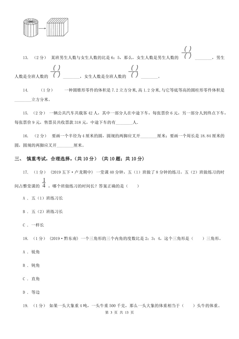 2020年某重点初中招生考试数学试卷_第3页