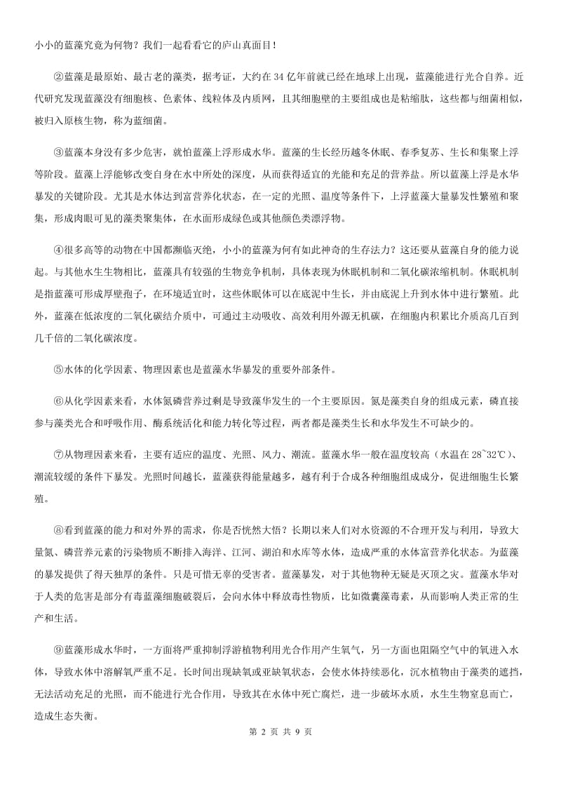 青海省2020年八年级上学期期末语文试题（II）卷_第2页