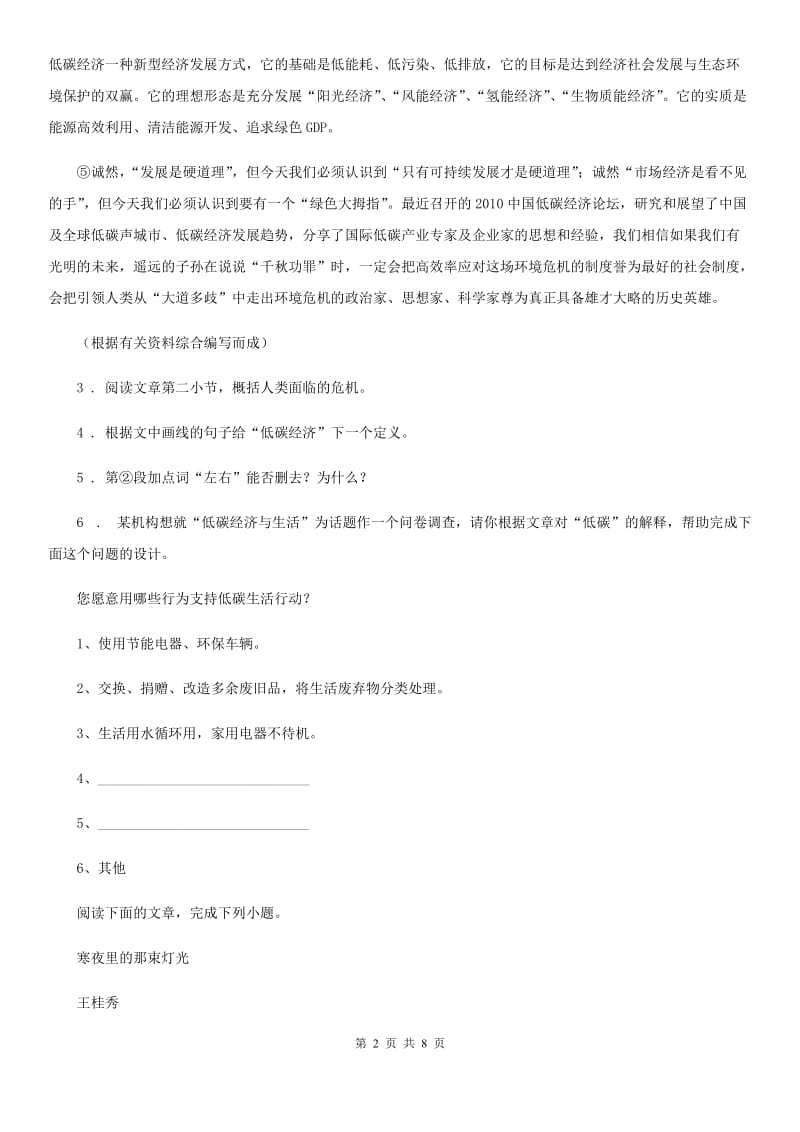 吉林省2019年中考一模语文试题（I）卷_第2页